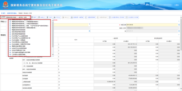 最后填寫(xiě)增值稅納稅申報(bào)表