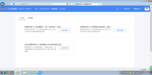 點(diǎn)擊頁面上方的【申報管理】進(jìn)入申報頁面