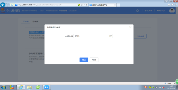 選擇【經(jīng)營所得個人所得稅月（季）度申報（A表）】點(diǎn)擊【立即申報】