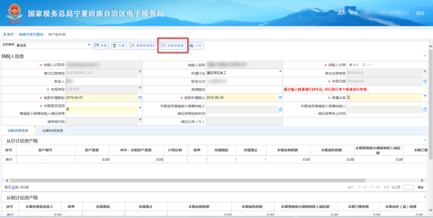 選擇相應(yīng)的查詢(xún)時(shí)間段
