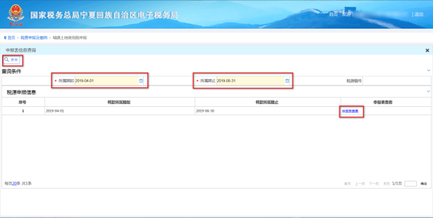 選擇相應(yīng)的查詢時間段