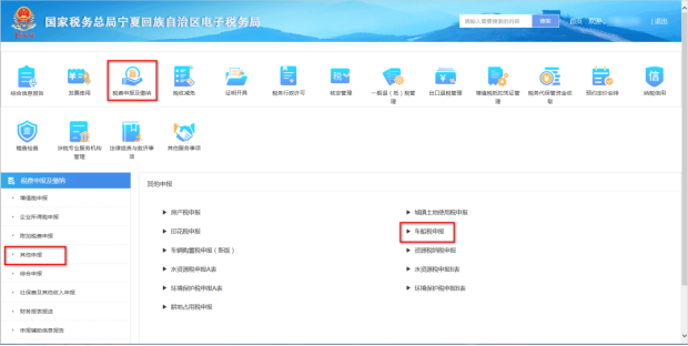 車船稅申報(bào) 車船稅申報(bào)