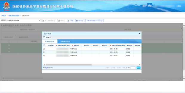 可以點(diǎn)擊選項(xiàng)卡選擇是車輛情況信息還是船舶情況信息 可以點(diǎn)擊選項(xiàng)卡選擇是車輛情況信息還是船舶情況信息