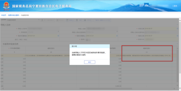 所選擇的稅收減免性質(zhì)沒有進(jìn)行稅收減免備案 所選擇的稅收減免性質(zhì)沒有進(jìn)行稅收減免備案