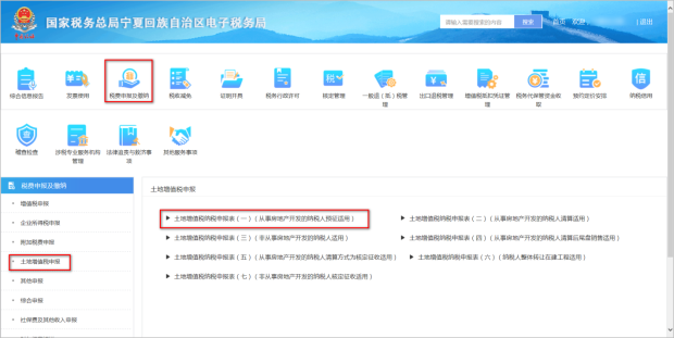 土地增值稅納稅申報(bào)表（一）（從事房地產(chǎn)開(kāi)發(fā)的納稅人預(yù)征適用）