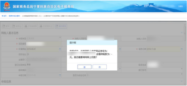 點(diǎn)擊【申報(bào)】按鈕。系統(tǒng)提示