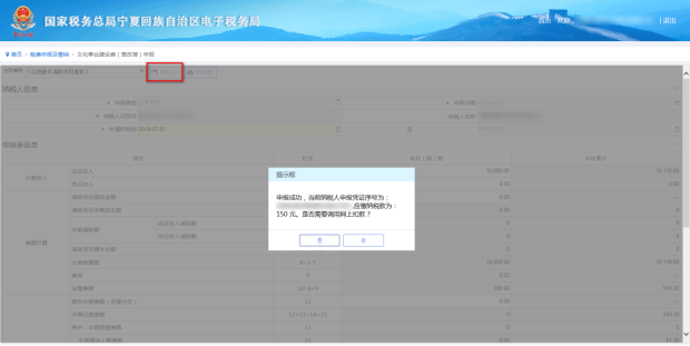 填寫主表數(shù)據(jù)和附表《應(yīng)稅服務(wù)減除項目清單》 填寫主表數(shù)據(jù)和附表《應(yīng)稅服務(wù)減除項目清單》