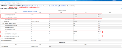 旅客運輸服務(wù)進(jìn)項稅額抵扣填寫說明