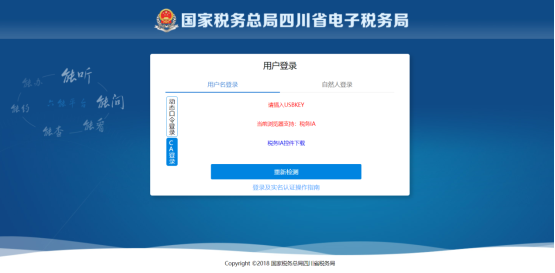 CA用戶可以使用稅控盤、金稅盤、數(shù)字證書UK進(jìn)行登