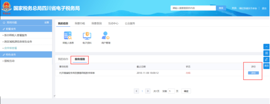 對已辦結(jié)的事項(xiàng)可進(jìn)行評價