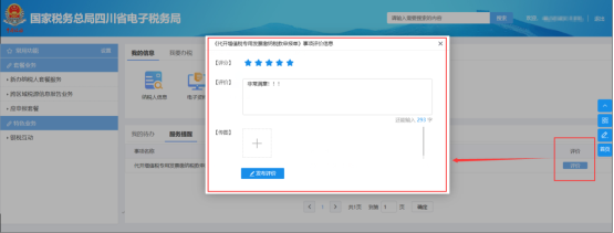 點(diǎn)擊評價后出現(xiàn)評價的填寫頁面