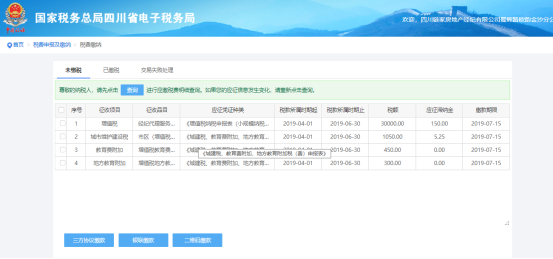 點擊“繳款/查詢”，進入繳款頁面