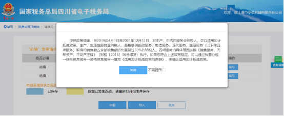 點(diǎn)擊“確定”后，系統(tǒng)自動(dòng)跳轉(zhuǎn)到附加稅申報(bào)界面