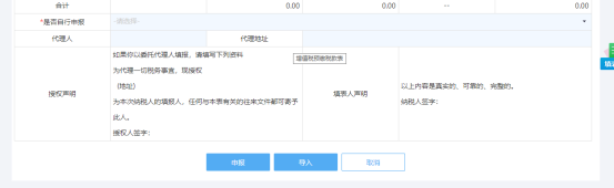 點擊“申報”后，系統(tǒng)自動跳轉(zhuǎn)到附加稅申報界面