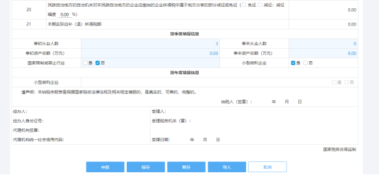 當所需報表填寫完成后，可提交申報
