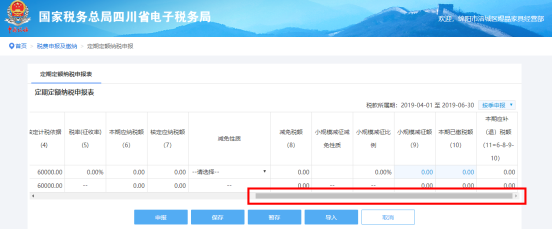 當(dāng)所需報(bào)表填寫完成后，可提交申報(bào)