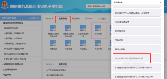 廢棄電器電子產品處理基金申報表