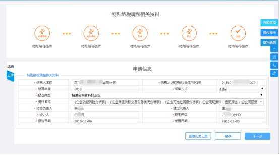 填寫特別納稅調(diào)整相關(guān)資料
