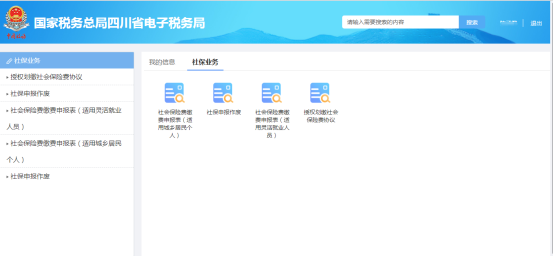 點擊【社保業(yè)務(wù)】