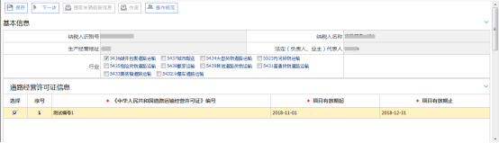 在“基本信息”欄中，選擇“行業(yè)”