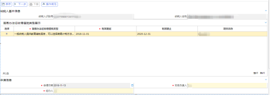 填寫有效期起、止日期