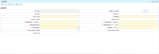 根據業(yè)務需要選擇是否新增房產信息