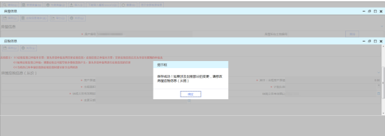 保存房屋應稅信息以及符合減免的減免信息