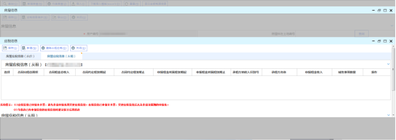 對涉及房屋應稅信息（從租）部分進行變更
