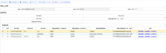 作廢對應的房產