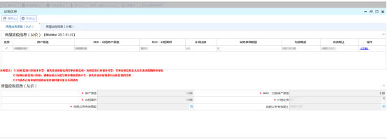 查看相應的應稅明細、基本信息