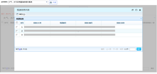 填寫大氣、水污染物基礎(chǔ)信息采集表