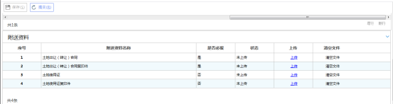 選擇本地采集文件開(kāi)始上傳