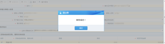 保存貨物或應(yīng)稅勞務(wù)、服務(wù)名稱信息