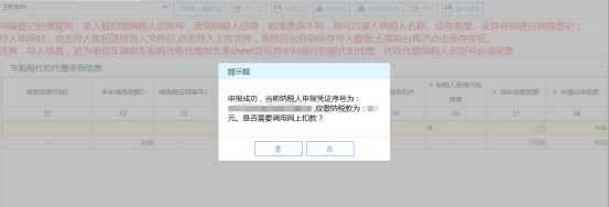 【聯(lián)合繳款】頁面進(jìn)行繳稅