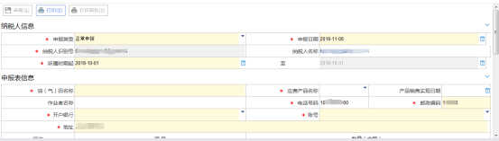 礦區(qū)使用費(fèi)預(yù)繳申報
