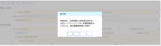  點擊【是】跳轉(zhuǎn)到【稅費(fèi)申報及繳納】