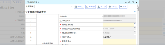 數(shù)據采集頁面