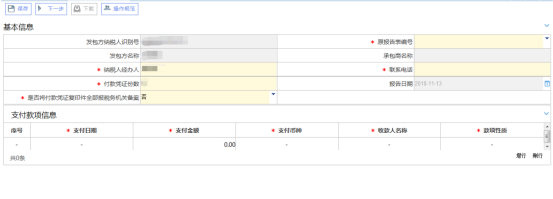境內(nèi)機構和個人發(fā)包工程作業(yè)或勞務合同款項支付情況備案