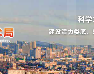 婁底市國家高新技術(shù)企業(yè)認(rèn)定_時間_申報條件_申請流程_優(yōu)惠政策_(dá)入口及咨詢電話