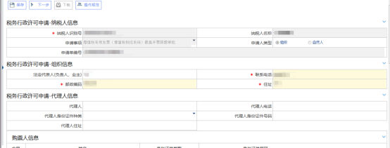 增值稅專用發(fā)票（增值稅稅控系統(tǒng)）最高開票限額申請(qǐng)