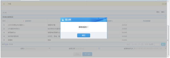 在“基本信息”欄中，選擇“申請事項(xiàng)”