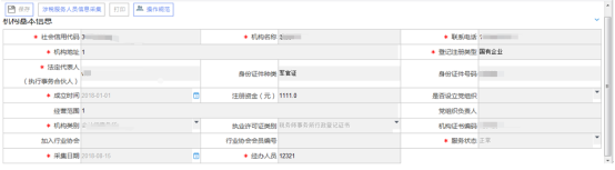 點擊“涉稅專業(yè)服務(wù)機構(gòu)管理”進(jìn)入界面