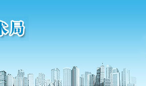 2019年連云港國家高新技術(shù)企業(yè)認定_時間_申報條件_申請流程_優(yōu)惠政策_入口及咨詢電話