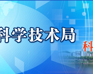 2020年景德鎮(zhèn)高新技術企業(yè)認定_時間_申報條件_流程_優(yōu)惠政策_及咨詢電話
