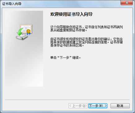 證書導入向?qū)? title=
