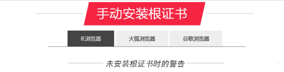 手動安裝根證書