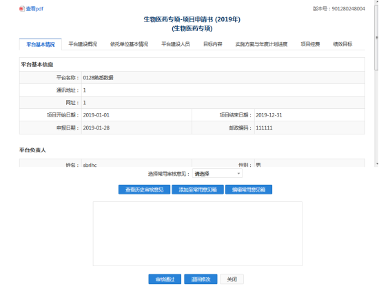 審核申請書內容