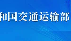 從事國際班輪運輸業(yè)務(wù)許可服務(wù)審批條件_流程_材料_時間及咨詢電話