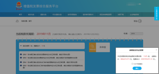 本征收期結束后將逾期發(fā)票勾選