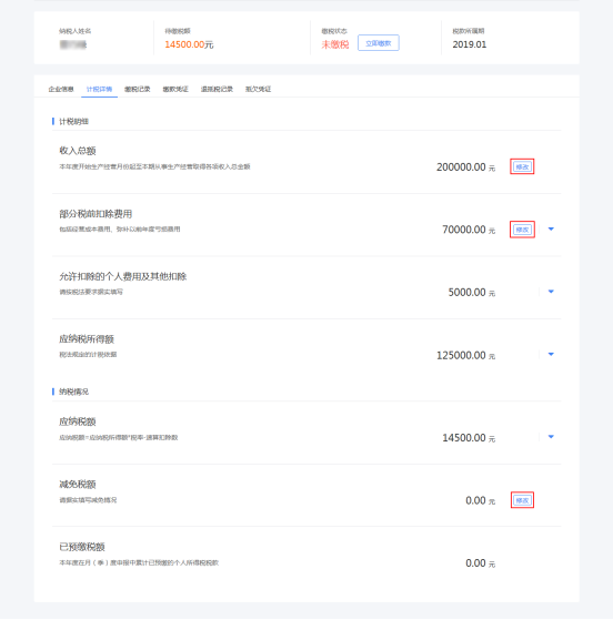 對報表信息進(jìn)行更正